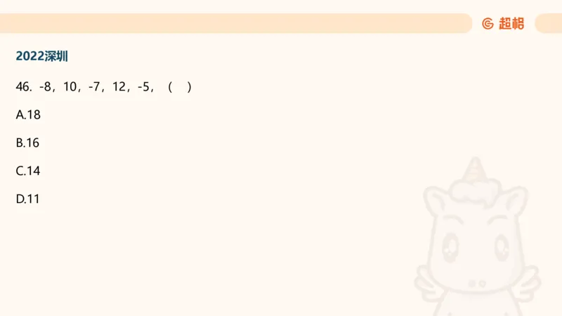 数字推理5（含归纳（广东深圳））_2026考公资料_超格合集_数资高照合集_数量关系高照合集⭐⭐⭐_数推2025高照数字推理400题_PPT