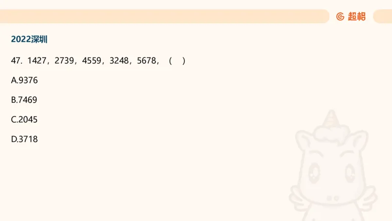 数字推理5（含归纳（广东深圳））_2026考公资料_超格合集_数资高照合集_数量关系高照合集⭐⭐⭐_数推2025高照数字推理400题_PPT