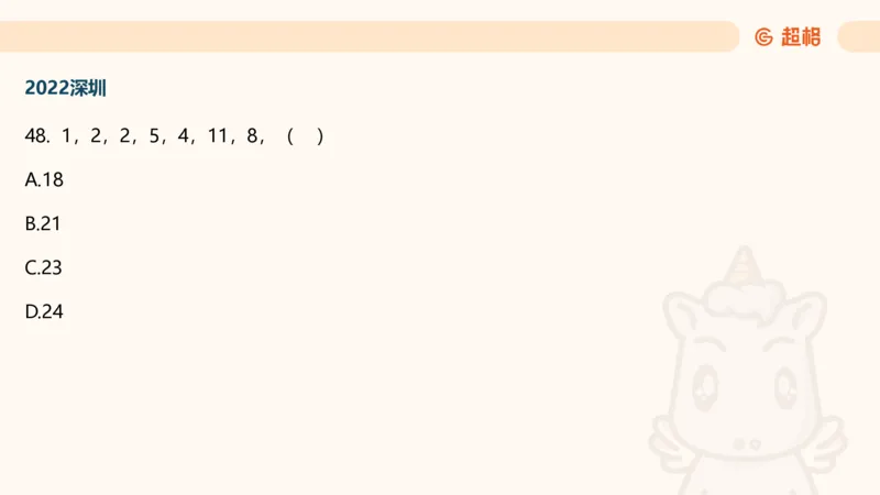 数字推理5（含归纳（广东深圳））_2026考公资料_超格合集_数资高照合集_数量关系高照合集⭐⭐⭐_数推2025高照数字推理400题_PPT