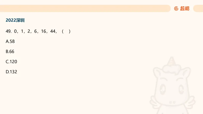 数字推理5（含归纳（广东深圳））_2026考公资料_超格合集_数资高照合集_数量关系高照合集⭐⭐⭐_数推2025高照数字推理400题_PPT