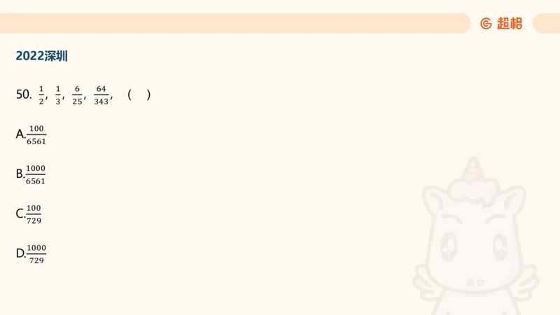 数字推理5（含归纳（广东深圳））_2026考公资料_超格合集_数资高照合集_数量关系高照合集⭐⭐⭐_数推2025高照数字推理400题_PPT