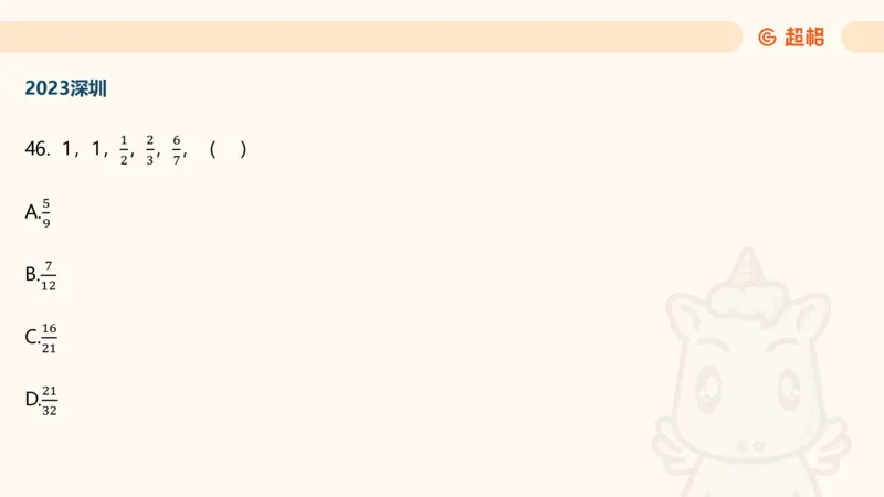 数字推理5（含归纳（广东深圳））_2026考公资料_超格合集_数资高照合集_数量关系高照合集⭐⭐⭐_数推2025高照数字推理400题_PPT
