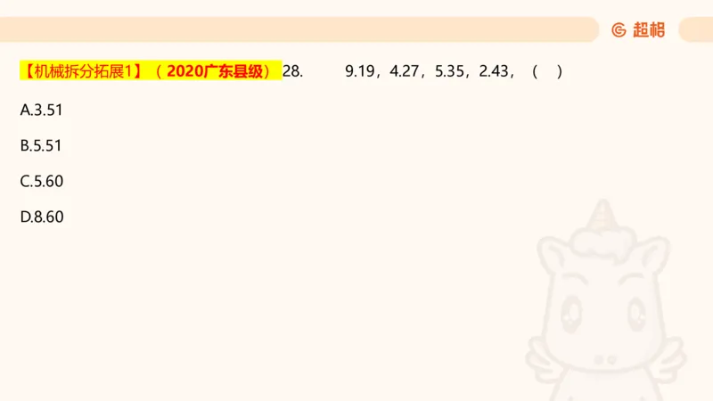 数字推理5（含归纳（广东深圳））_2026考公资料_超格合集_数资高照合集_数量关系高照合集⭐⭐⭐_数推2025高照数字推理400题_PPT