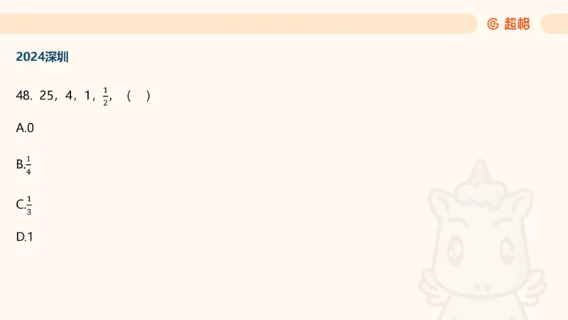 数字推理5（含归纳（广东深圳））_2026考公资料_超格合集_数资高照合集_数量关系高照合集⭐⭐⭐_数推2025高照数字推理400题_PPT