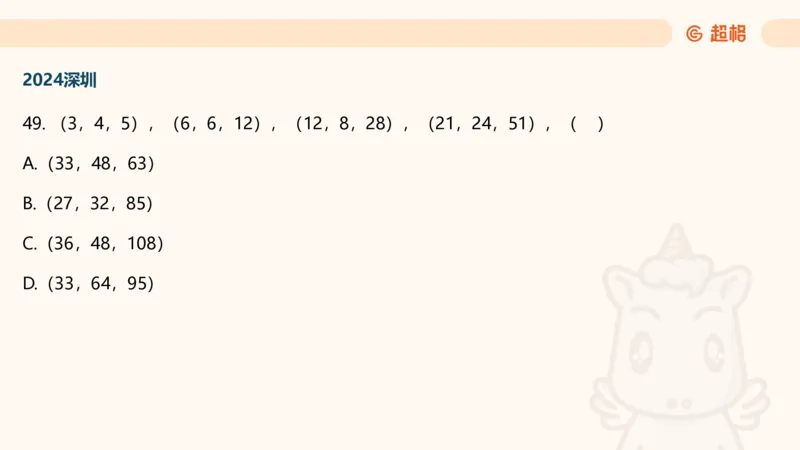 数字推理5（含归纳（广东深圳））_2026考公资料_超格合集_数资高照合集_数量关系高照合集⭐⭐⭐_数推2025高照数字推理400题_PPT