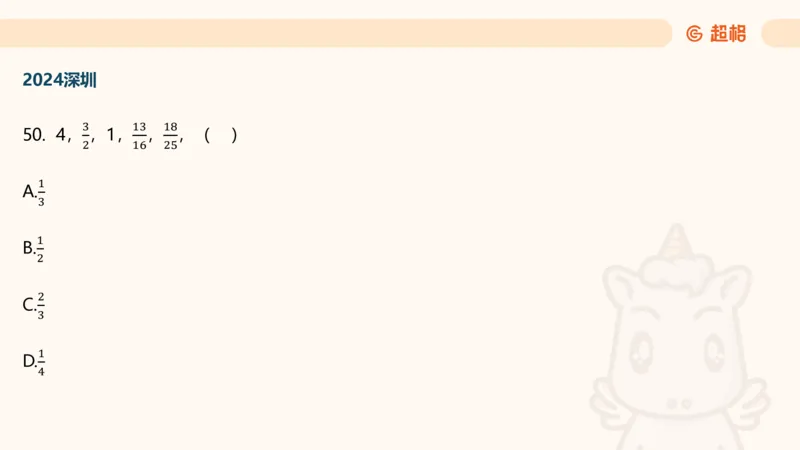 数字推理5（含归纳（广东深圳））_2026考公资料_超格合集_数资高照合集_数量关系高照合集⭐⭐⭐_数推2025高照数字推理400题_PPT
