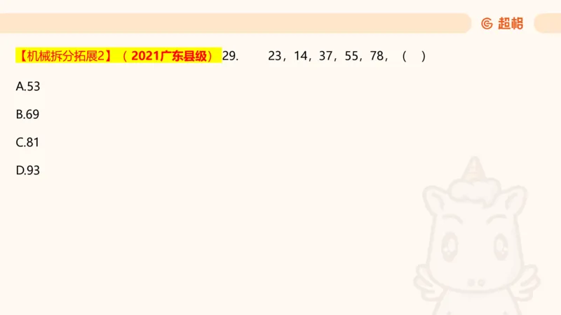 数字推理5（含归纳（广东深圳））_2026考公资料_超格合集_数资高照合集_数量关系高照合集⭐⭐⭐_数推2025高照数字推理400题_PPT