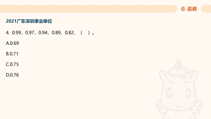 数字推理5（含归纳（广东深圳））_2026考公资料_超格合集_数资高照合集_数量关系高照合集⭐⭐⭐_数推2025高照数字推理400题_PPT
