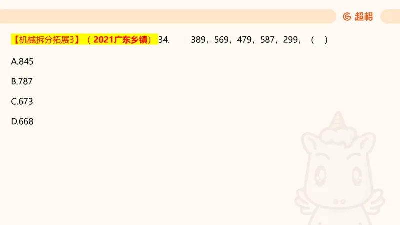 数字推理5（含归纳（广东深圳））_2026考公资料_超格合集_数资高照合集_数量关系高照合集⭐⭐⭐_数推2025高照数字推理400题_PPT