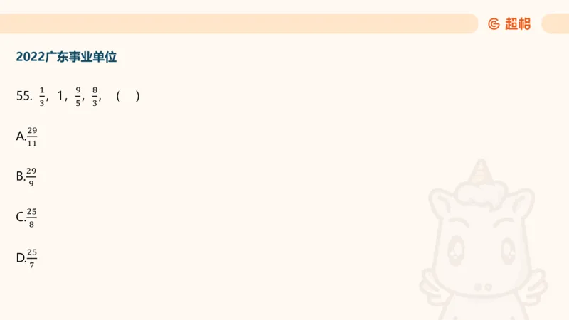 数字推理5（含归纳（广东深圳））_2026考公资料_超格合集_数资高照合集_数量关系高照合集⭐⭐⭐_数推2025高照数字推理400题_PPT