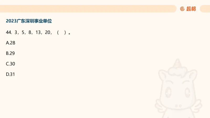 数字推理5（含归纳（广东深圳））_2026考公资料_超格合集_数资高照合集_数量关系高照合集⭐⭐⭐_数推2025高照数字推理400题_PPT
