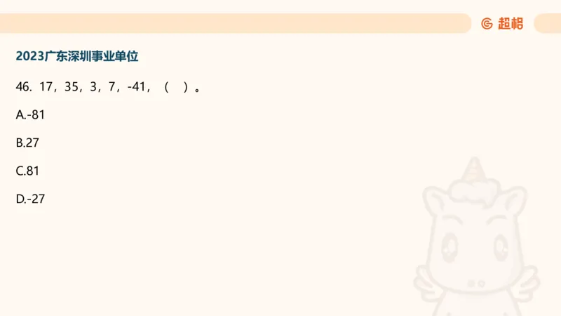 数字推理5（含归纳（广东深圳））_2026考公资料_超格合集_数资高照合集_数量关系高照合集⭐⭐⭐_数推2025高照数字推理400题_PPT