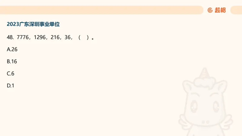 数字推理5（含归纳（广东深圳））_2026考公资料_超格合集_数资高照合集_数量关系高照合集⭐⭐⭐_数推2025高照数字推理400题_PPT