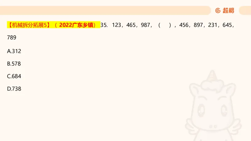 数字推理5（含归纳（广东深圳））_2026考公资料_超格合集_数资高照合集_数量关系高照合集⭐⭐⭐_数推2025高照数字推理400题_PPT