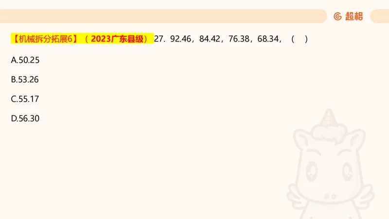 数字推理5（含归纳（广东深圳））_2026考公资料_超格合集_数资高照合集_数量关系高照合集⭐⭐⭐_数推2025高照数字推理400题_PPT