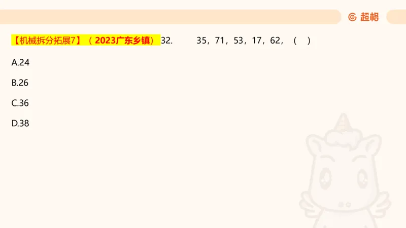 数字推理5（含归纳（广东深圳））_2026考公资料_超格合集_数资高照合集_数量关系高照合集⭐⭐⭐_数推2025高照数字推理400题_PPT