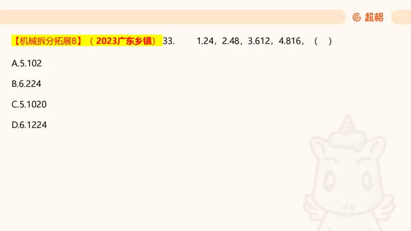 数字推理5（含归纳（广东深圳））_2026考公资料_超格合集_数资高照合集_数量关系高照合集⭐⭐⭐_数推2025高照数字推理400题_PPT