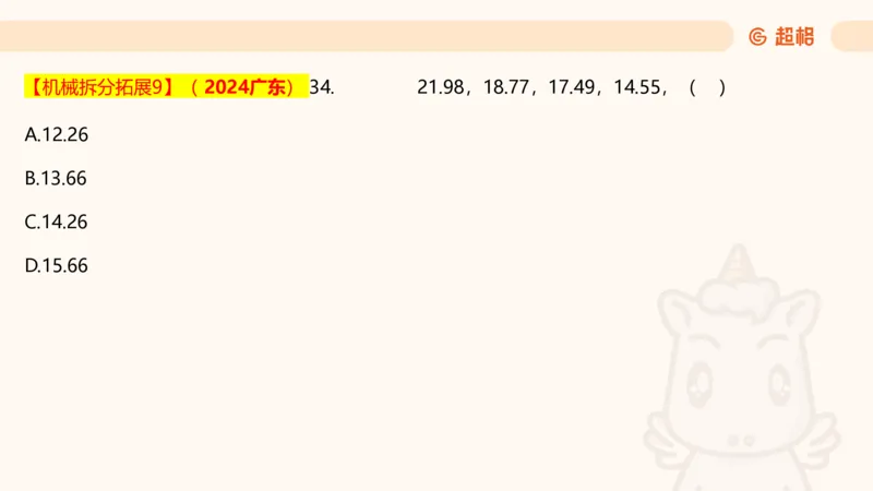 数字推理5（含归纳（广东深圳））_2026考公资料_超格合集_数资高照合集_数量关系高照合集⭐⭐⭐_数推2025高照数字推理400题_PPT