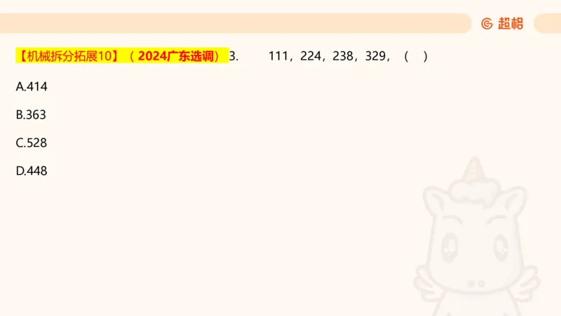 数字推理5（含归纳（广东深圳））_2026考公资料_超格合集_数资高照合集_数量关系高照合集⭐⭐⭐_数推2025高照数字推理400题_PPT