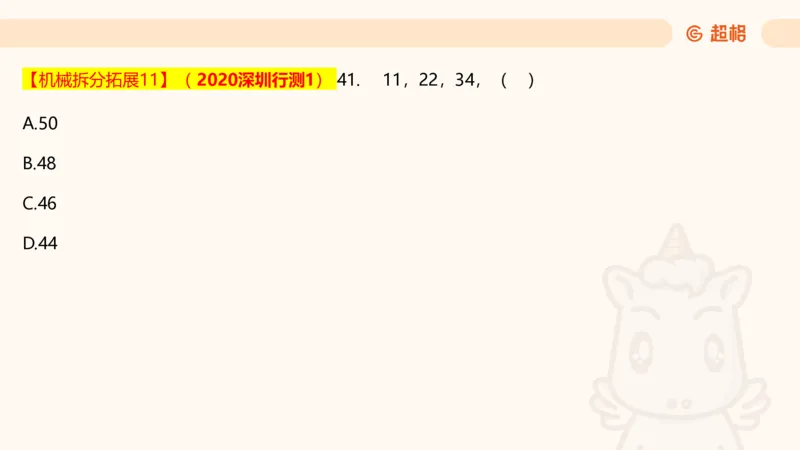 数字推理5（含归纳（广东深圳））_2026考公资料_超格合集_数资高照合集_数量关系高照合集⭐⭐⭐_数推2025高照数字推理400题_PPT