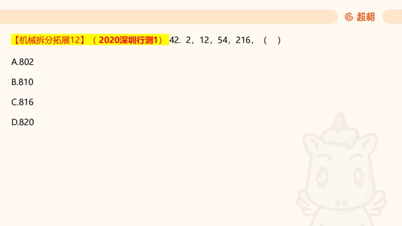 数字推理5（含归纳（广东深圳））_2026考公资料_超格合集_数资高照合集_数量关系高照合集⭐⭐⭐_数推2025高照数字推理400题_PPT