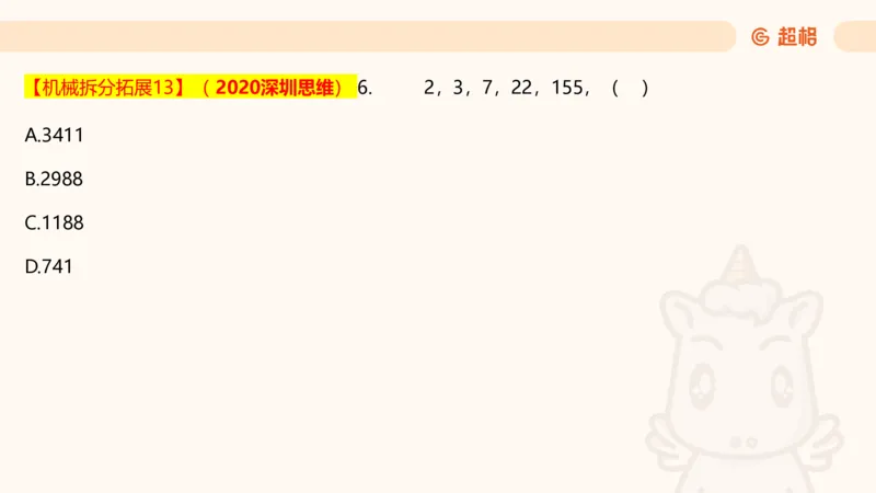 数字推理5（含归纳（广东深圳））_2026考公资料_超格合集_数资高照合集_数量关系高照合集⭐⭐⭐_数推2025高照数字推理400题_PPT