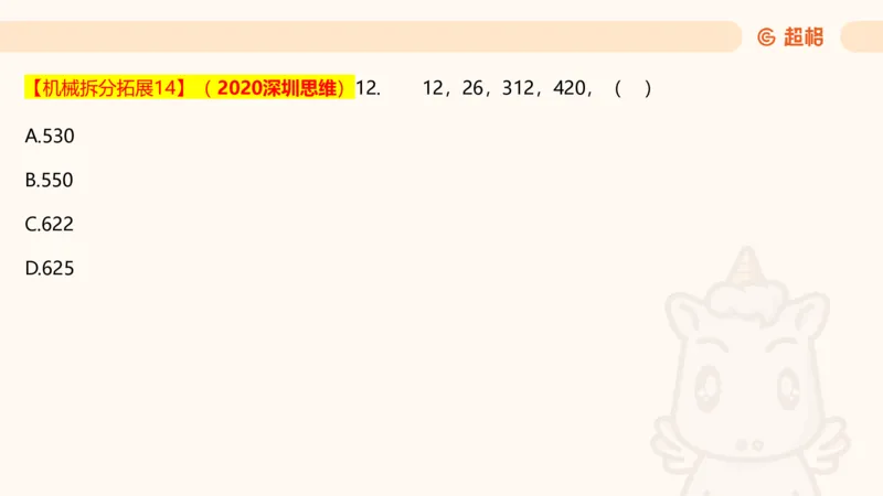 数字推理5（含归纳（广东深圳））_2026考公资料_超格合集_数资高照合集_数量关系高照合集⭐⭐⭐_数推2025高照数字推理400题_PPT