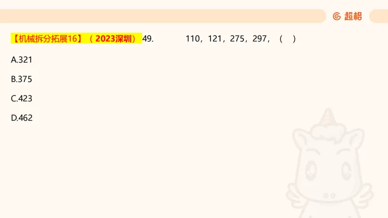 数字推理5（含归纳（广东深圳））_2026考公资料_超格合集_数资高照合集_数量关系高照合集⭐⭐⭐_数推2025高照数字推理400题_PPT