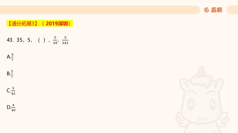 数字推理5（含归纳（广东深圳））_2026考公资料_超格合集_数资高照合集_数量关系高照合集⭐⭐⭐_数推2025高照数字推理400题_PPT