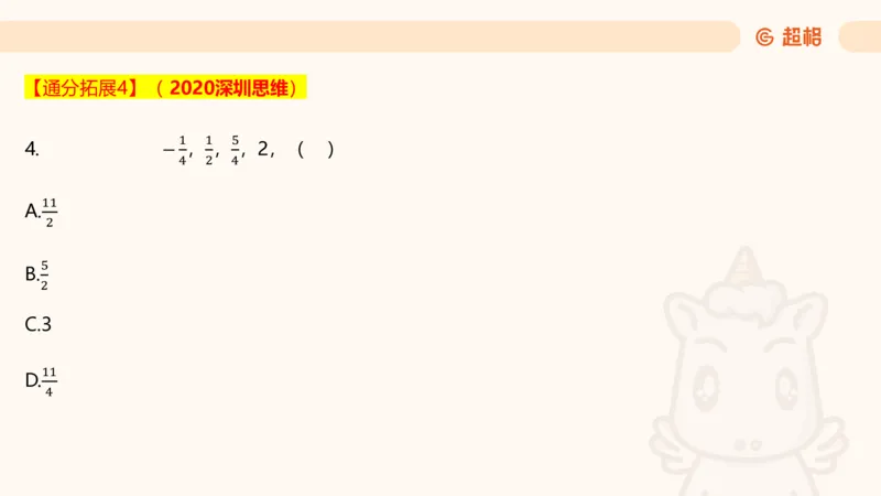 数字推理5（含归纳（广东深圳））_2026考公资料_超格合集_数资高照合集_数量关系高照合集⭐⭐⭐_数推2025高照数字推理400题_PPT