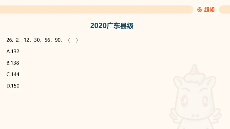 数字推理5（含归纳（广东深圳））_2026考公资料_超格合集_数资高照合集_数量关系高照合集⭐⭐⭐_数推2025高照数字推理400题_PPT