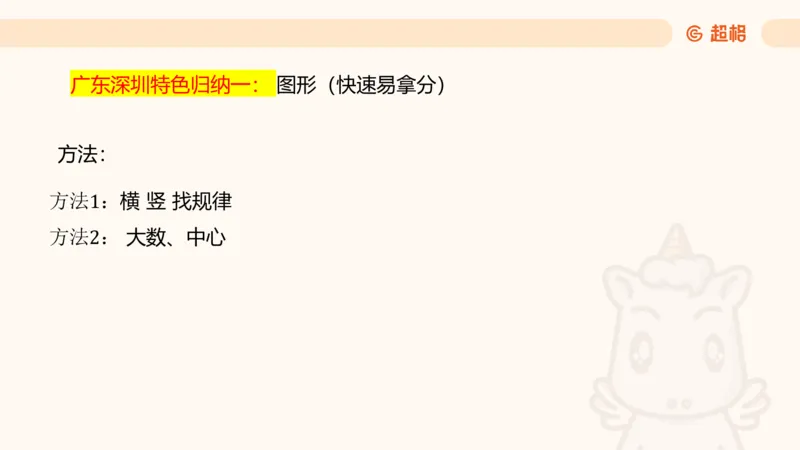 数字推理5（含归纳（广东深圳））_2026考公资料_超格合集_数资高照合集_数量关系高照合集⭐⭐⭐_数推2025高照数字推理400题_PPT