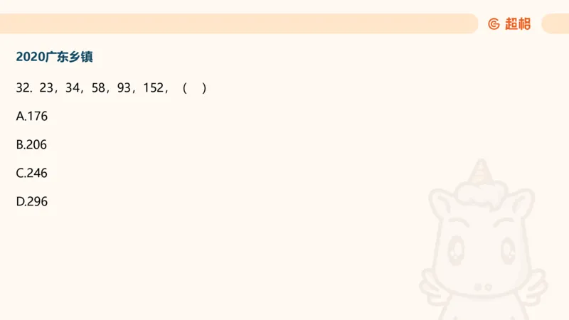 数字推理5（含归纳（广东深圳））_2026考公资料_超格合集_数资高照合集_数量关系高照合集⭐⭐⭐_数推2025高照数字推理400题_PPT