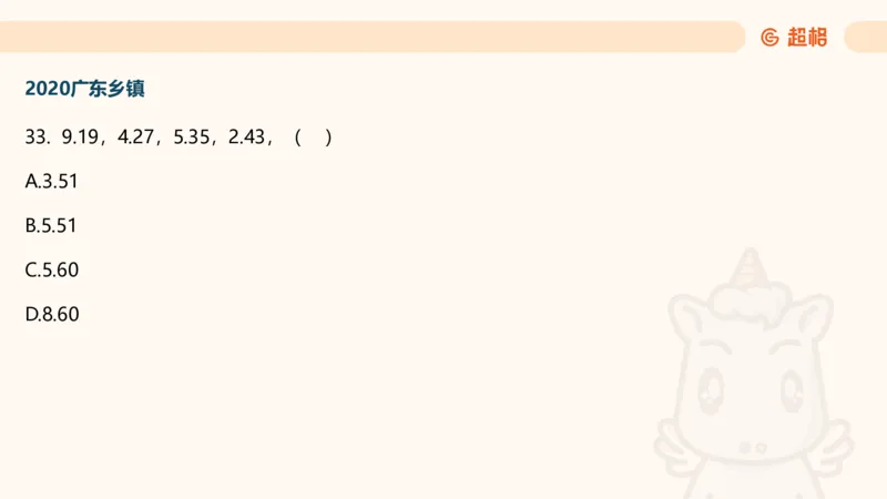 数字推理5（含归纳（广东深圳））_2026考公资料_超格合集_数资高照合集_数量关系高照合集⭐⭐⭐_数推2025高照数字推理400题_PPT