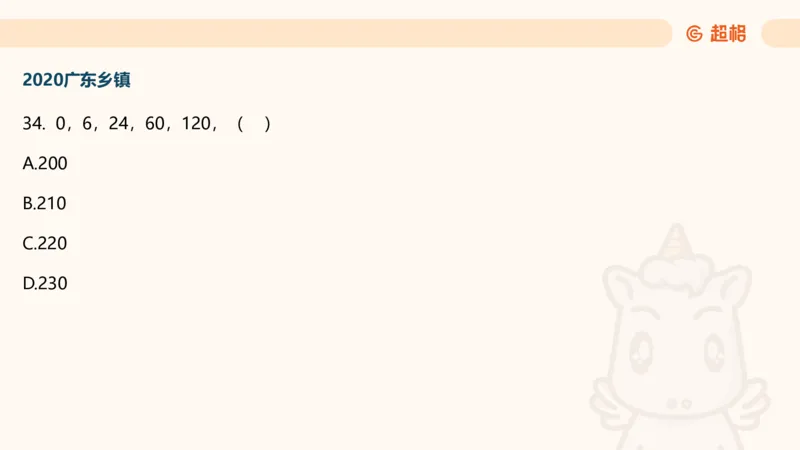 数字推理5（含归纳（广东深圳））_2026考公资料_超格合集_数资高照合集_数量关系高照合集⭐⭐⭐_数推2025高照数字推理400题_PPT