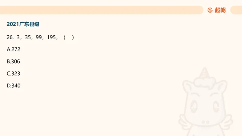 数字推理5（含归纳（广东深圳））_2026考公资料_超格合集_数资高照合集_数量关系高照合集⭐⭐⭐_数推2025高照数字推理400题_PPT