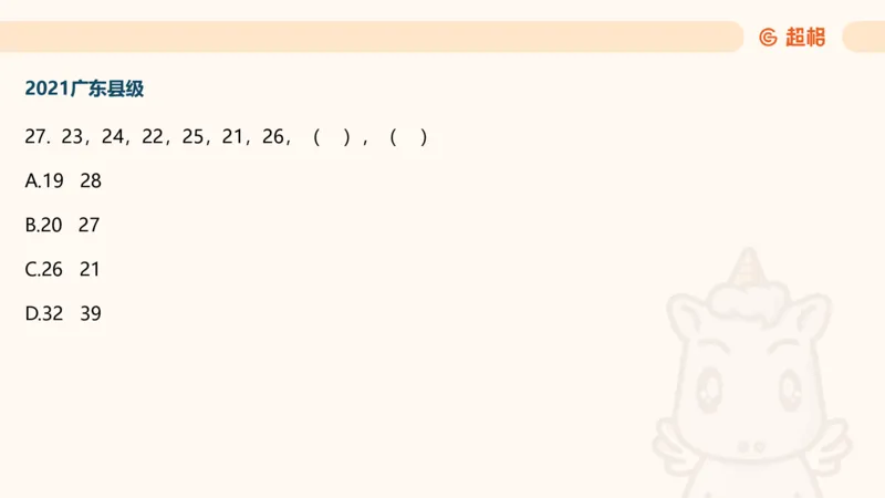 数字推理5（含归纳（广东深圳））_2026考公资料_超格合集_数资高照合集_数量关系高照合集⭐⭐⭐_数推2025高照数字推理400题_PPT