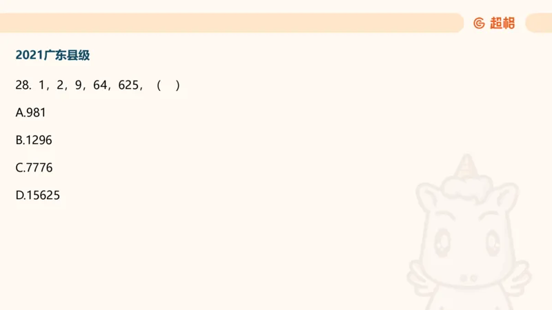 数字推理5（含归纳（广东深圳））_2026考公资料_超格合集_数资高照合集_数量关系高照合集⭐⭐⭐_数推2025高照数字推理400题_PPT