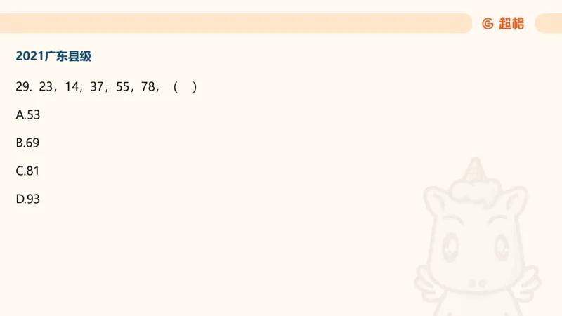 数字推理5（含归纳（广东深圳））_2026考公资料_超格合集_数资高照合集_数量关系高照合集⭐⭐⭐_数推2025高照数字推理400题_PPT