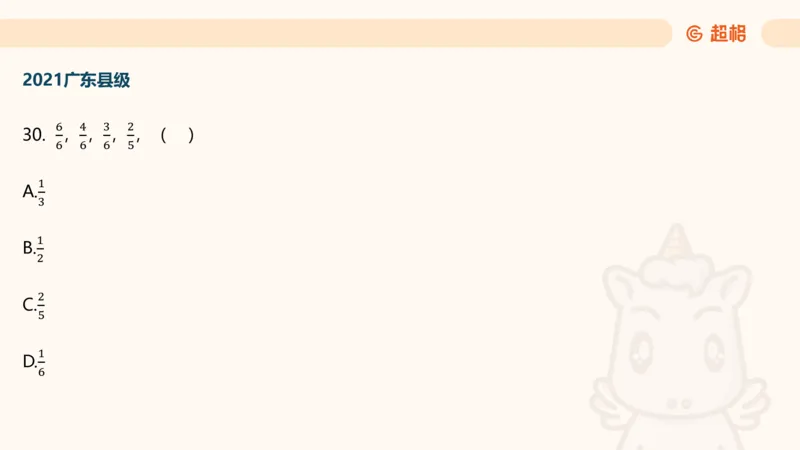 数字推理5（含归纳（广东深圳））_2026考公资料_超格合集_数资高照合集_数量关系高照合集⭐⭐⭐_数推2025高照数字推理400题_PPT