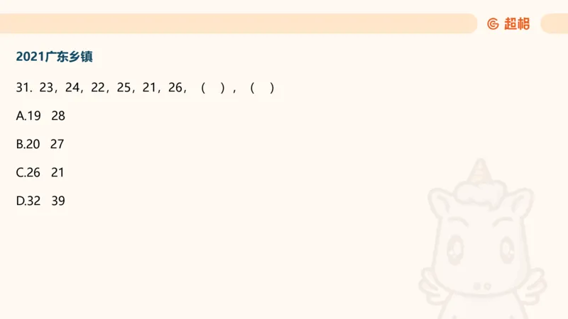 数字推理5（含归纳（广东深圳））_2026考公资料_超格合集_数资高照合集_数量关系高照合集⭐⭐⭐_数推2025高照数字推理400题_PPT