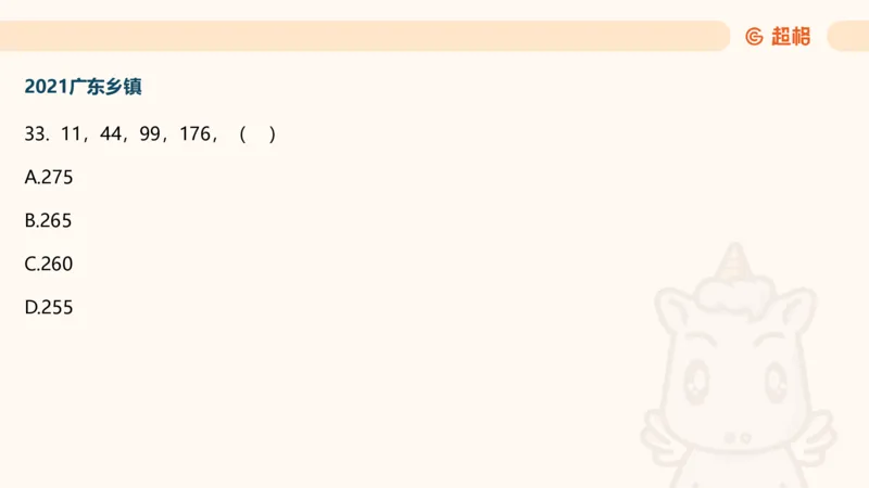 数字推理5（含归纳（广东深圳））_2026考公资料_超格合集_数资高照合集_数量关系高照合集⭐⭐⭐_数推2025高照数字推理400题_PPT
