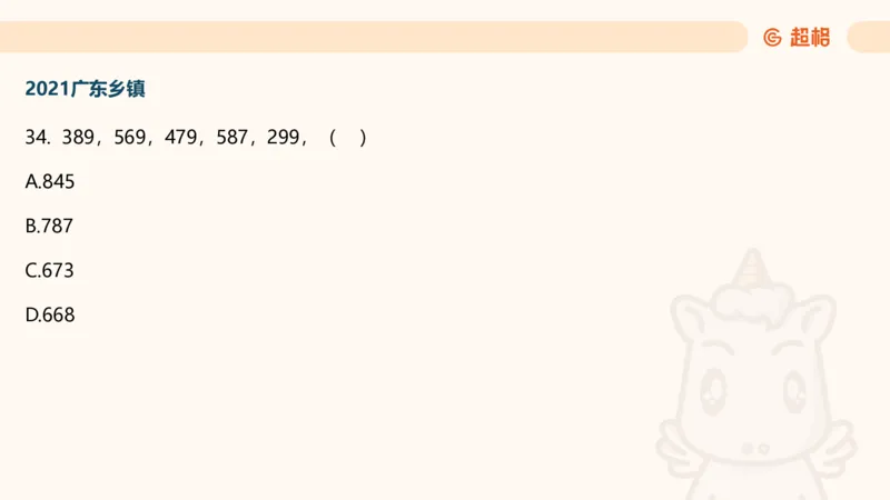 数字推理5（含归纳（广东深圳））_2026考公资料_超格合集_数资高照合集_数量关系高照合集⭐⭐⭐_数推2025高照数字推理400题_PPT