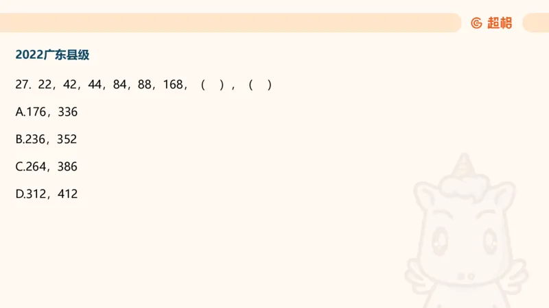 数字推理5（含归纳（广东深圳））_2026考公资料_超格合集_数资高照合集_数量关系高照合集⭐⭐⭐_数推2025高照数字推理400题_PPT