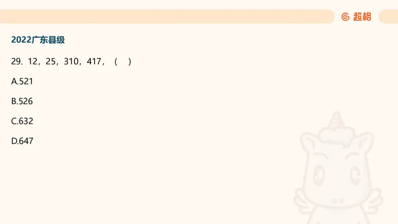 数字推理5（含归纳（广东深圳））_2026考公资料_超格合集_数资高照合集_数量关系高照合集⭐⭐⭐_数推2025高照数字推理400题_PPT