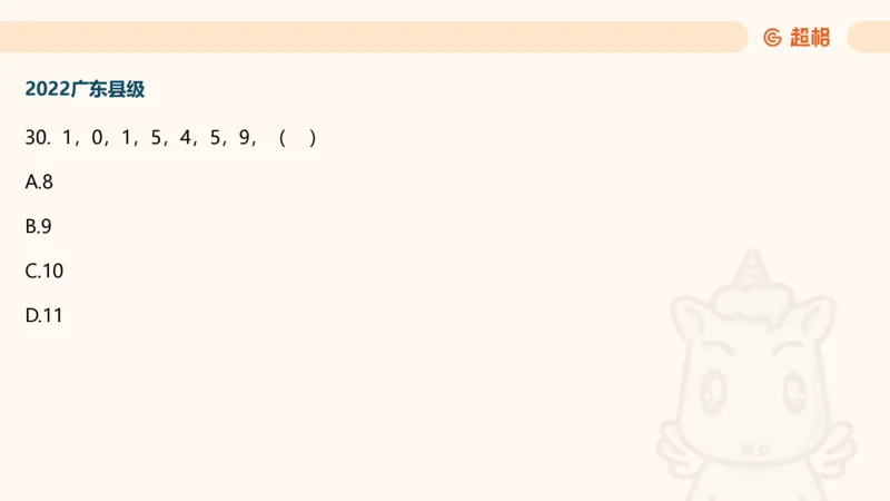 数字推理5（含归纳（广东深圳））_2026考公资料_超格合集_数资高照合集_数量关系高照合集⭐⭐⭐_数推2025高照数字推理400题_PPT