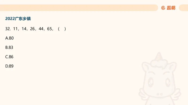数字推理5（含归纳（广东深圳））_2026考公资料_超格合集_数资高照合集_数量关系高照合集⭐⭐⭐_数推2025高照数字推理400题_PPT