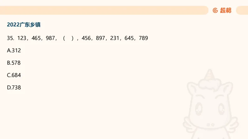 数字推理5（含归纳（广东深圳））_2026考公资料_超格合集_数资高照合集_数量关系高照合集⭐⭐⭐_数推2025高照数字推理400题_PPT