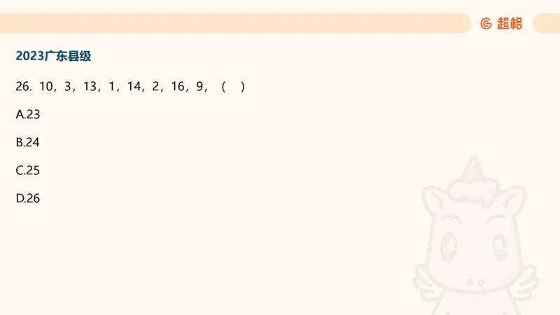 数字推理5（含归纳（广东深圳））_2026考公资料_超格合集_数资高照合集_数量关系高照合集⭐⭐⭐_数推2025高照数字推理400题_PPT