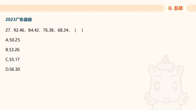 数字推理5（含归纳（广东深圳））_2026考公资料_超格合集_数资高照合集_数量关系高照合集⭐⭐⭐_数推2025高照数字推理400题_PPT